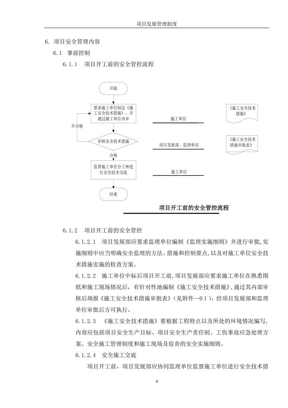 万科地产施工安全管理制度【可编辑范本】.doc_第4页