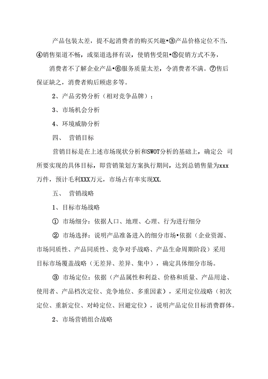 营销策划方案格式_第2页