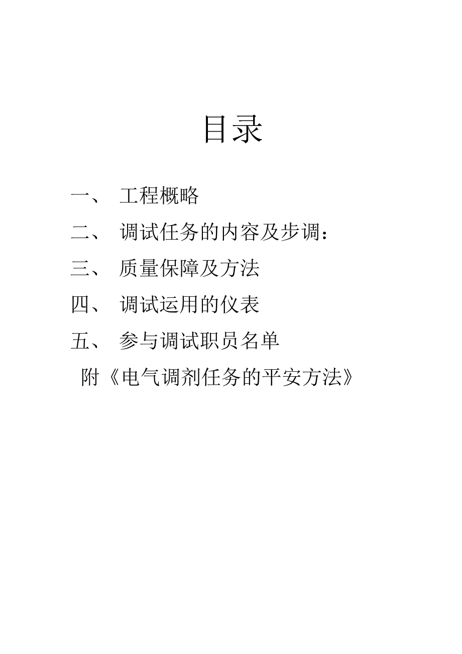 220kv送变电工程电气调试方案_第2页