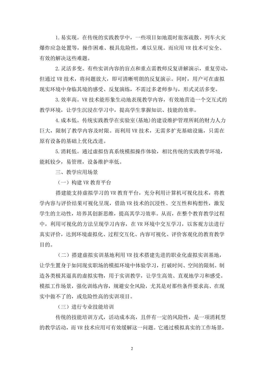 VR技术在职业教育应用及展望探讨_第2页