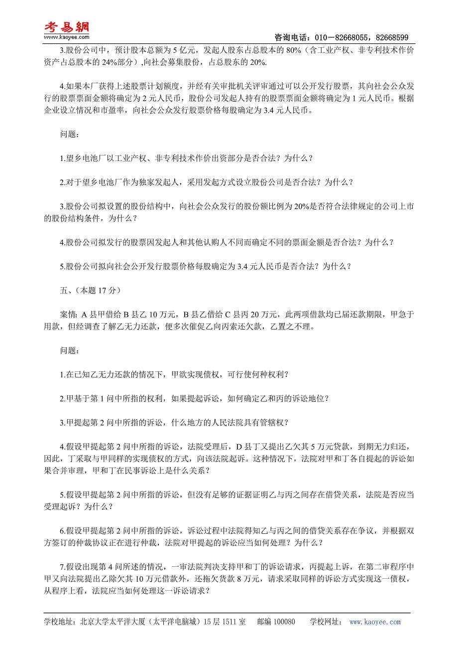 2011年国家司法考试模拟题及答案解析(一)_第3页