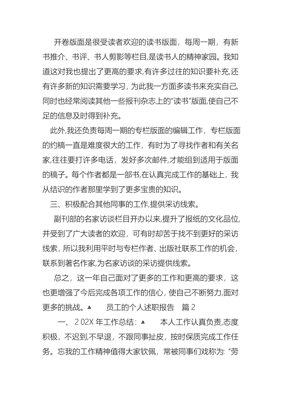 员工的个人述职报告模板集锦7篇_第2页