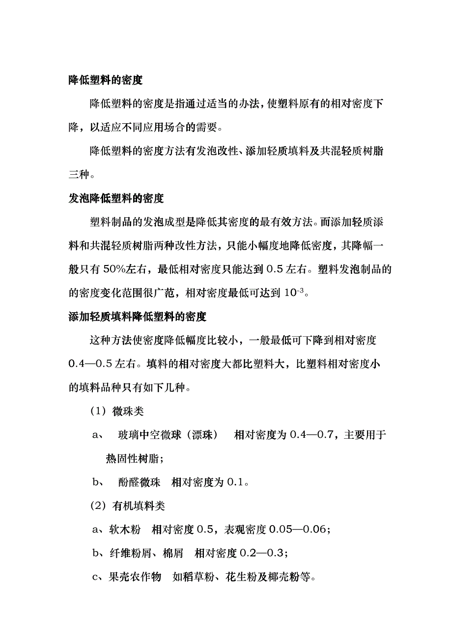 塑料改性方法gkda_第1页