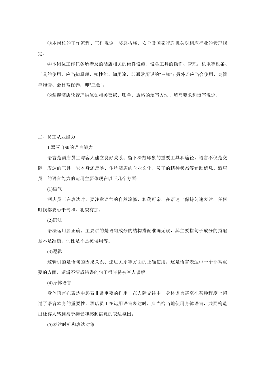 中国五星级酒店希尔顿的酒店管理模式_第3页