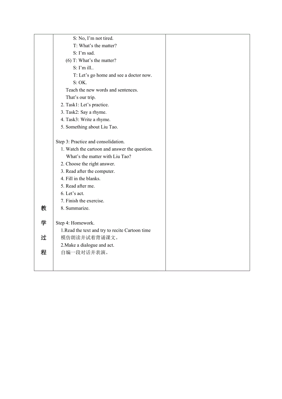 译林版4B Unit7教学设计.doc_第2页