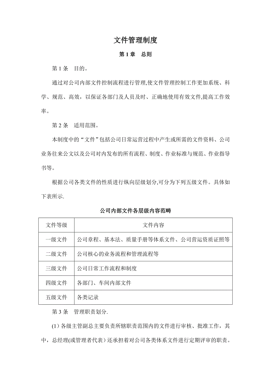 公司文件资料管理制度模板范本_第1页