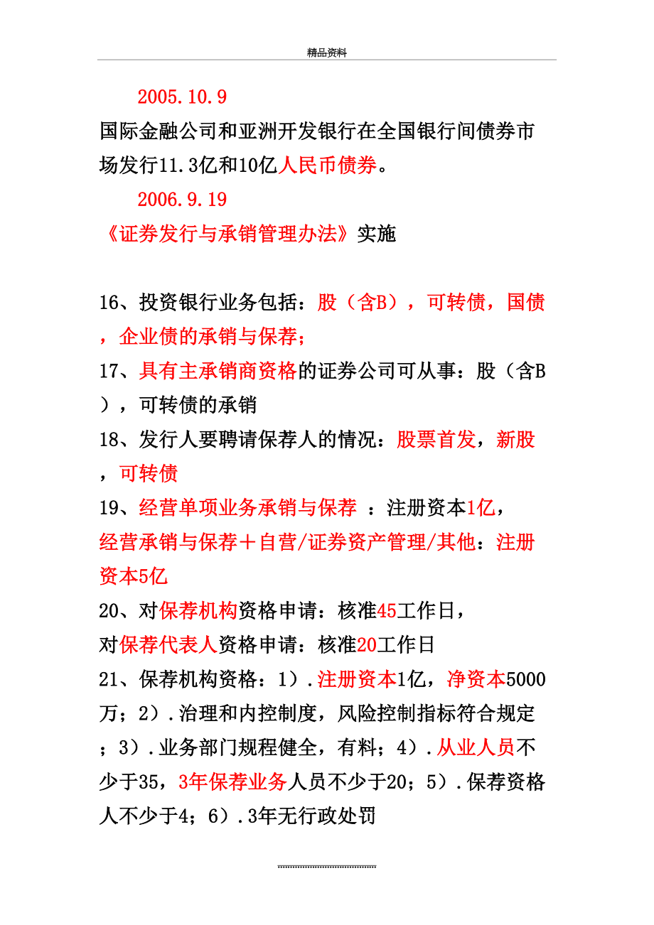 最新.09.证券发行与承销必考内容总结1_第4页