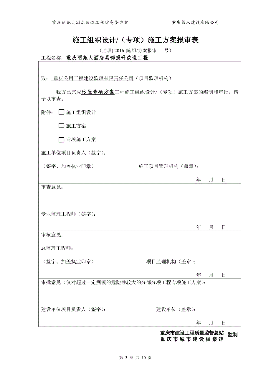 防高坠方案完成.doc_第3页