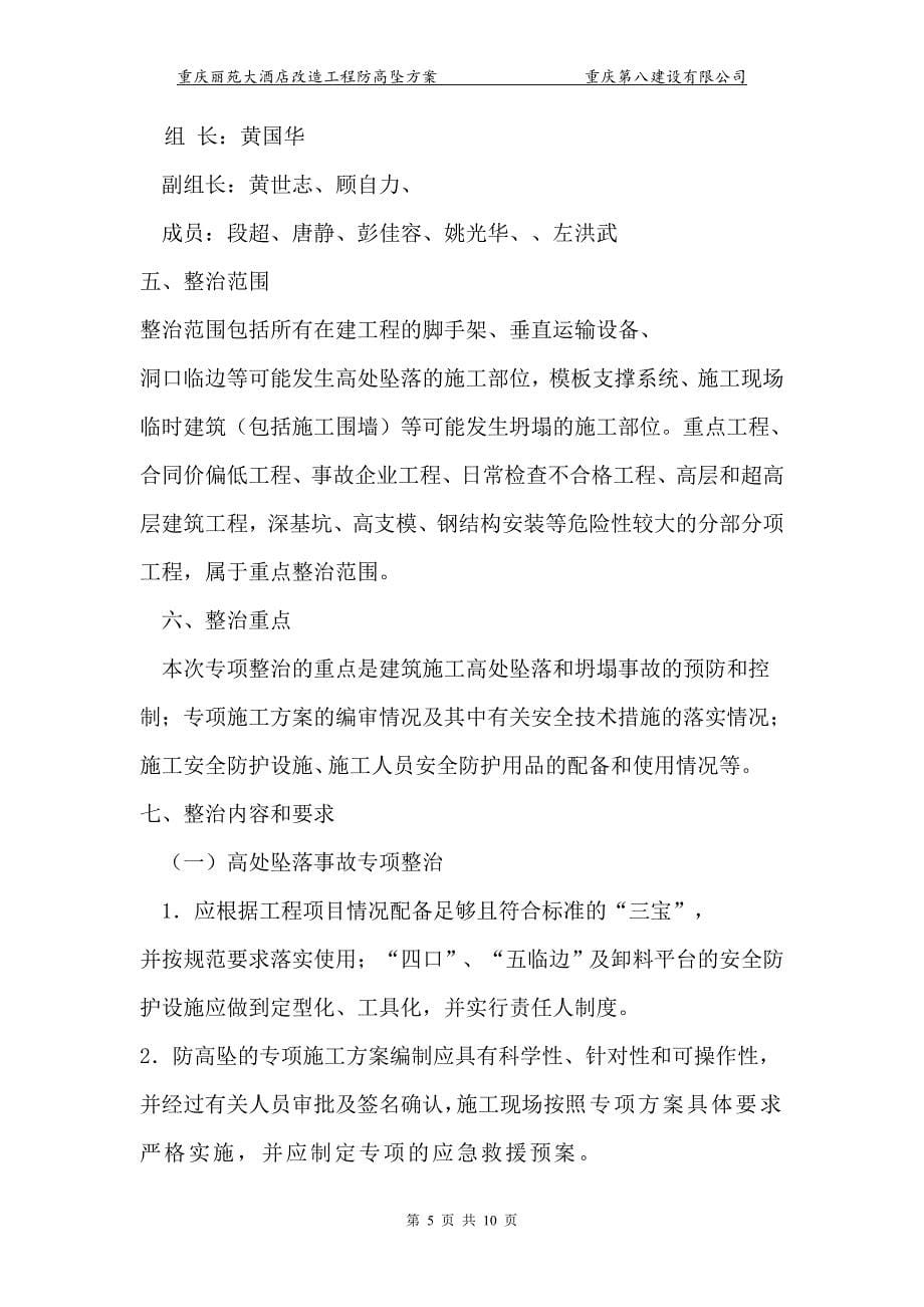 防高坠方案完成.doc_第5页