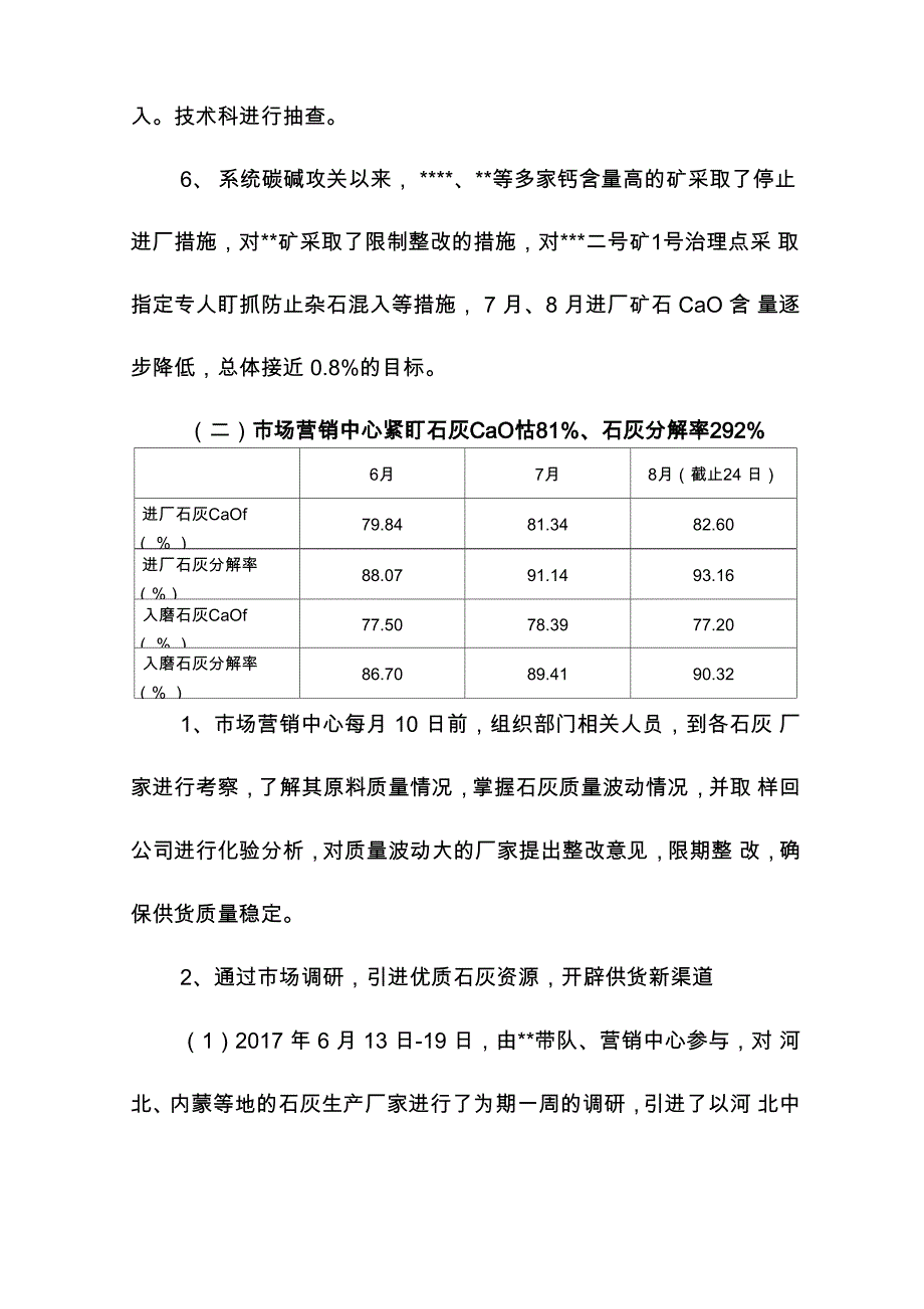 氧化铝生产中降低系统碳碱工作总结_第3页