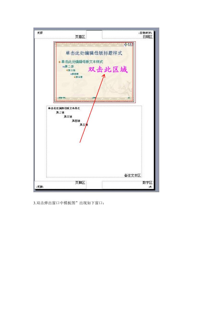 (原创)如何去掉ppt模板背景里某公司附加上特别烦人的图标 (2).doc_第2页