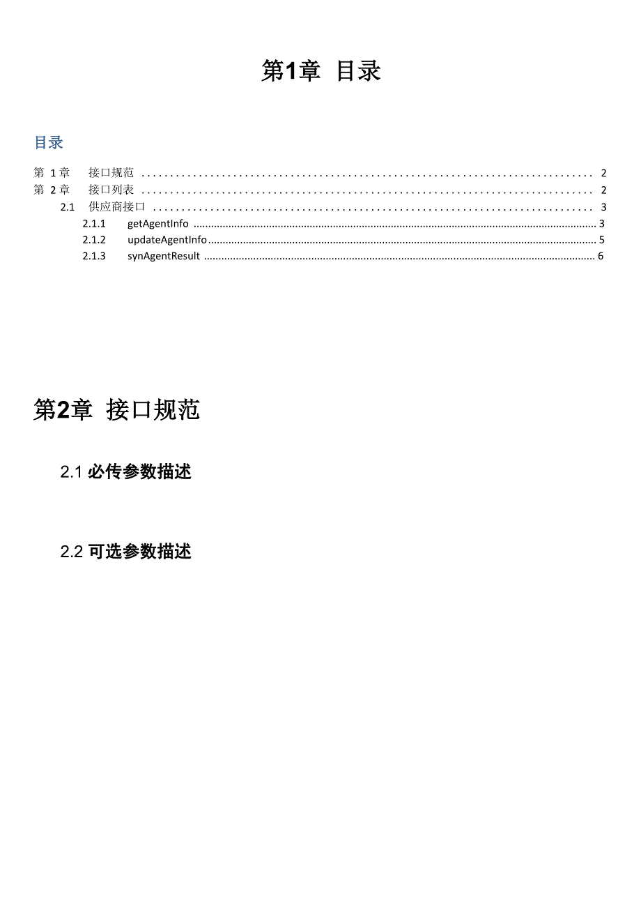 项目系统接口定义_第2页