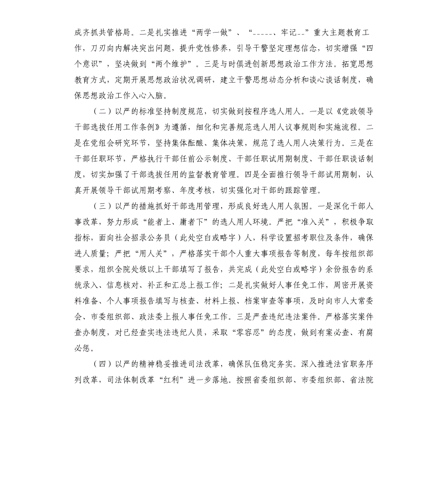 2021年法院选人用人工作汇报_第2页