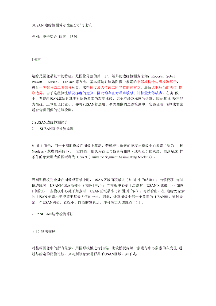 SUAUN边缘检测算法性能分析_第1页