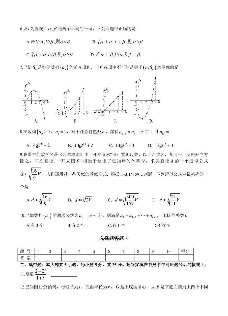 新编湖南省长郡中学高三月考试卷二数学理试题及答案_第2页