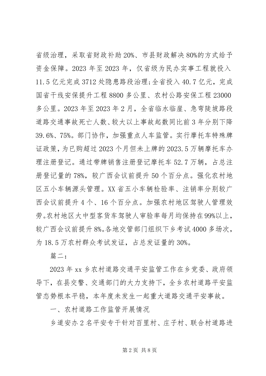 2023年农村道路交通安全会议讲话材料.docx_第2页