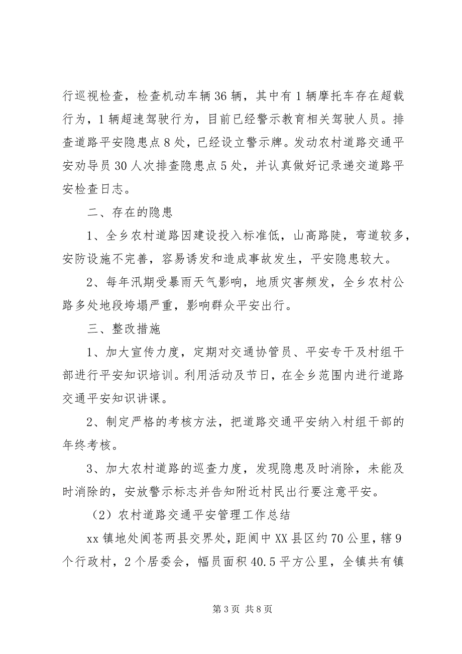 2023年农村道路交通安全会议讲话材料.docx_第3页