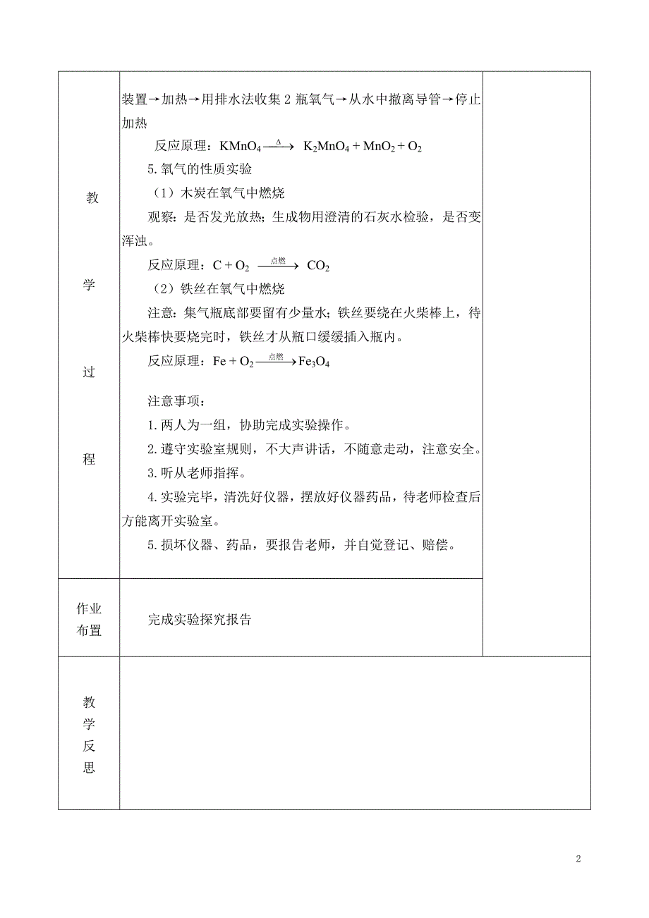 分组实验：氧气_第2页