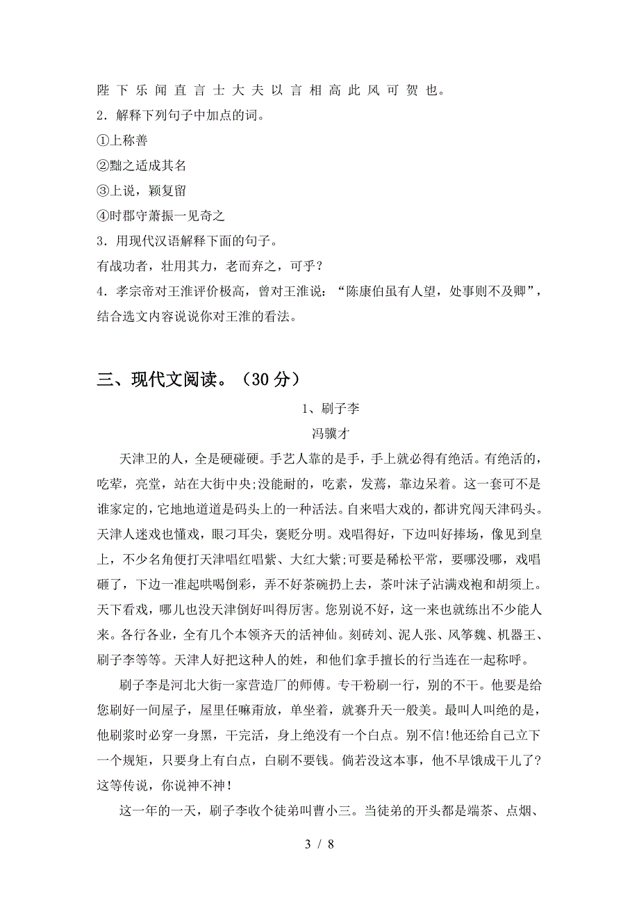 新部编版八年级语文上册期末测试卷(免费).doc_第3页