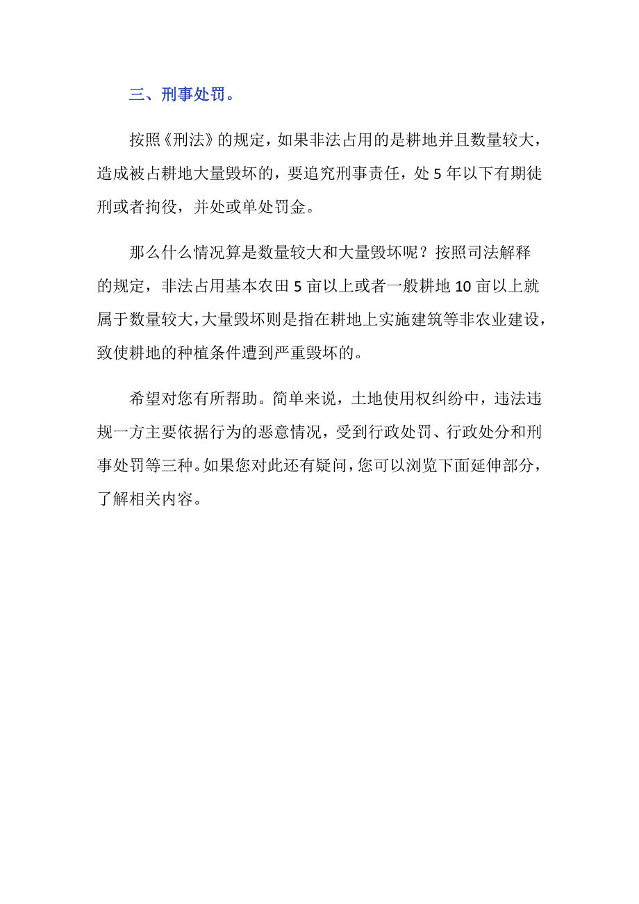 侵占土地使用权纠纷中法律责任有哪些？_第3页