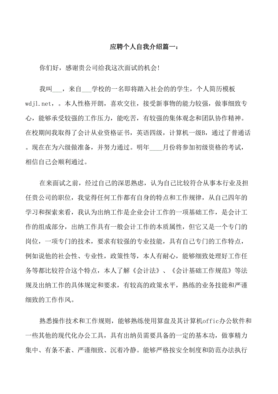 应聘个人自我介绍_第1页