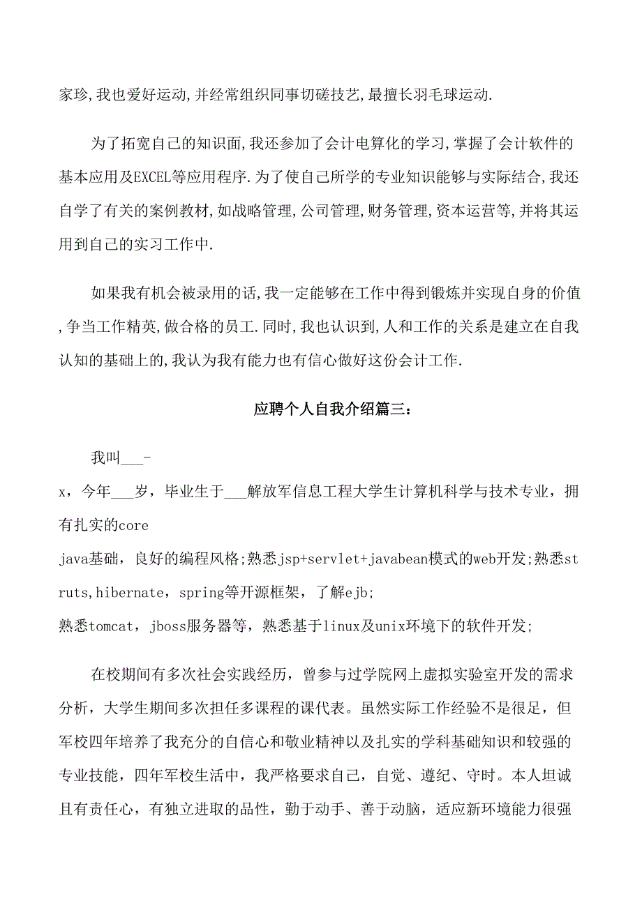 应聘个人自我介绍_第3页