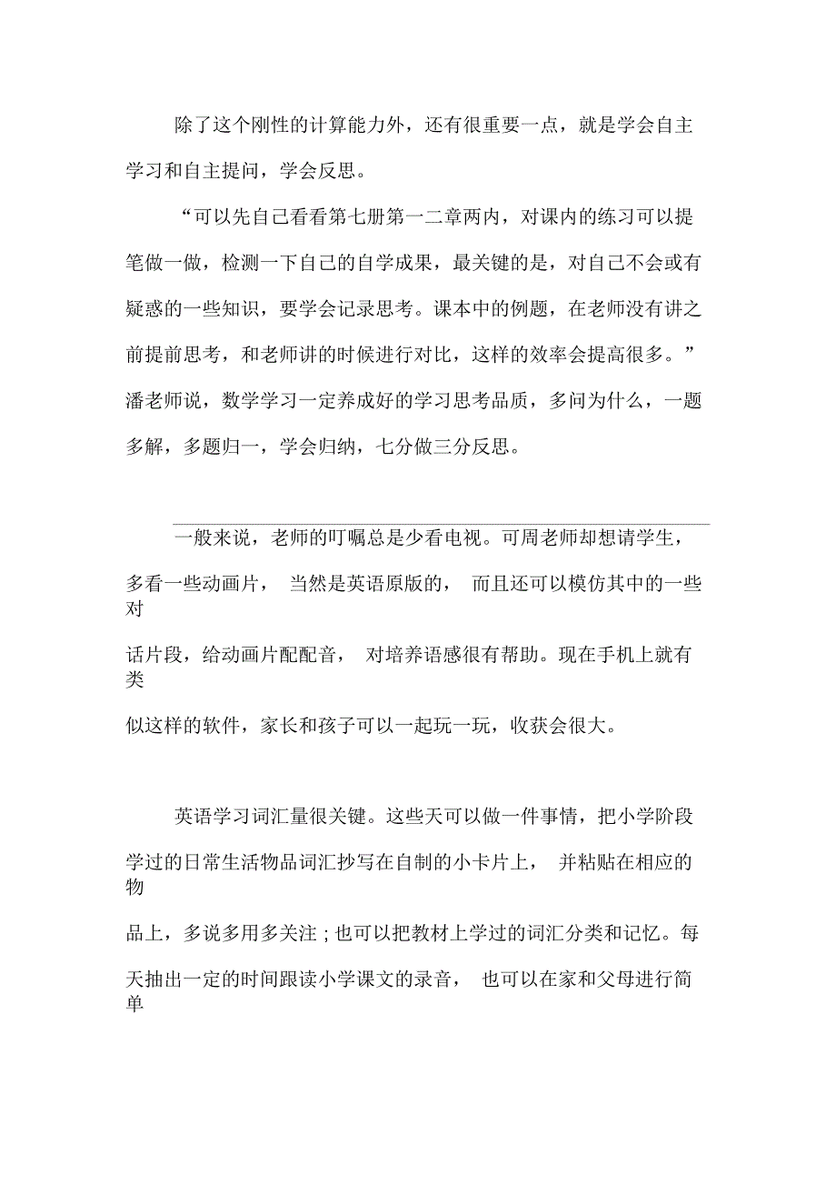 2021小升初衔接准备工作_第4页