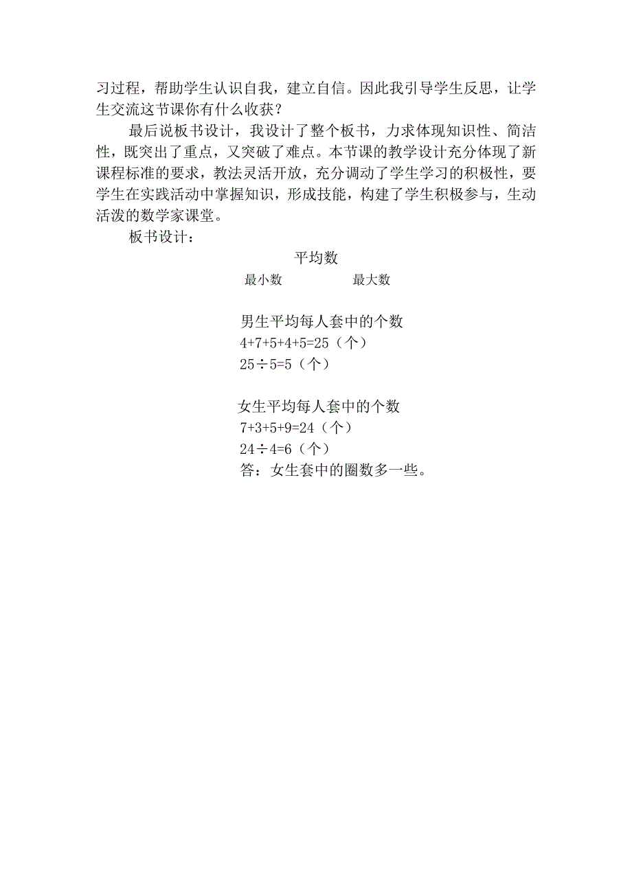 求平均数说课材料_第4页