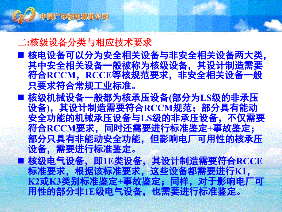 核级设备鉴定现状以及相关工作设想课件_第3页