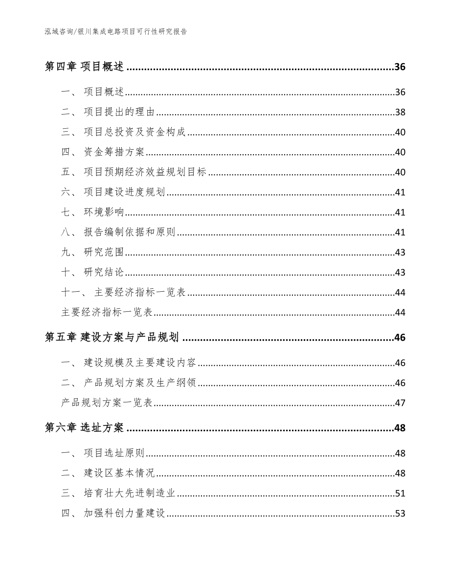 银川集成电路项目可行性研究报告（模板）_第3页