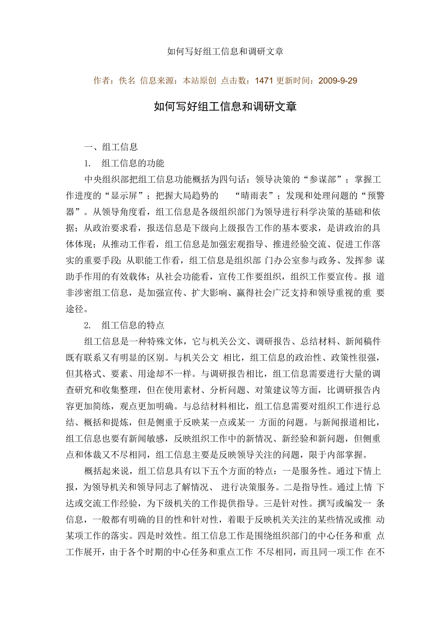 组工信息和调研文章写作_第1页