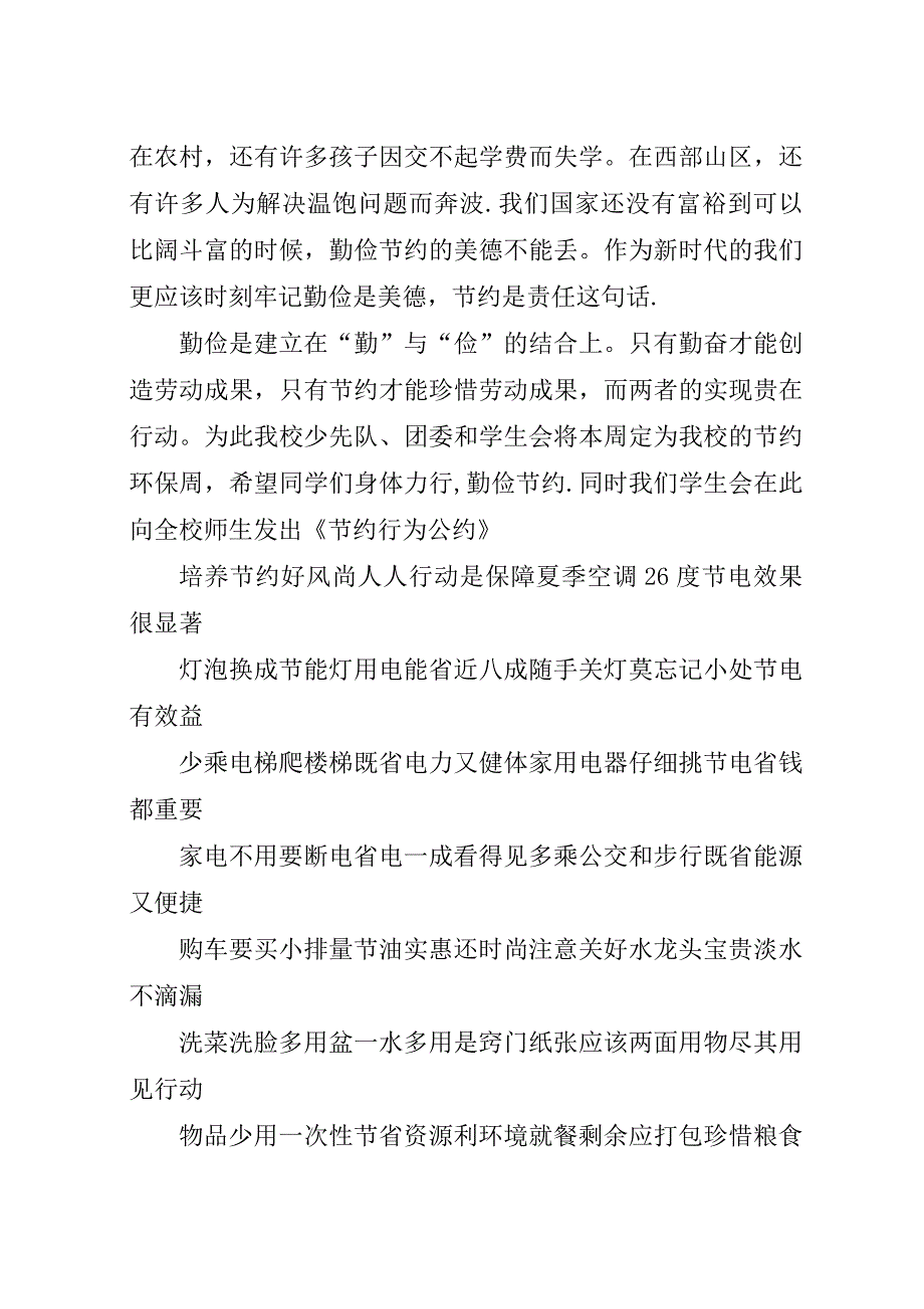 有关勤俭节约演讲稿.docx_第2页