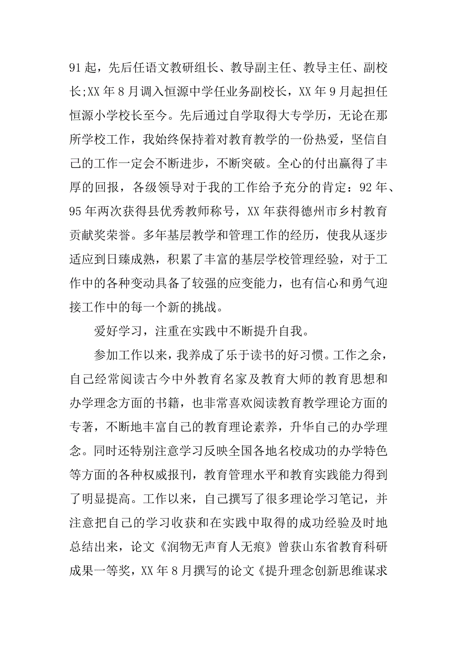 校长个人发展计划_第2页