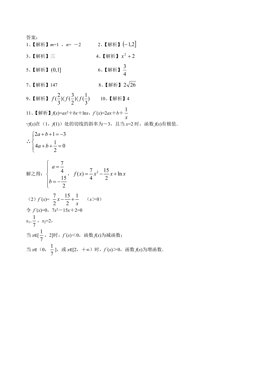 3月6日数学基础训练_第2页