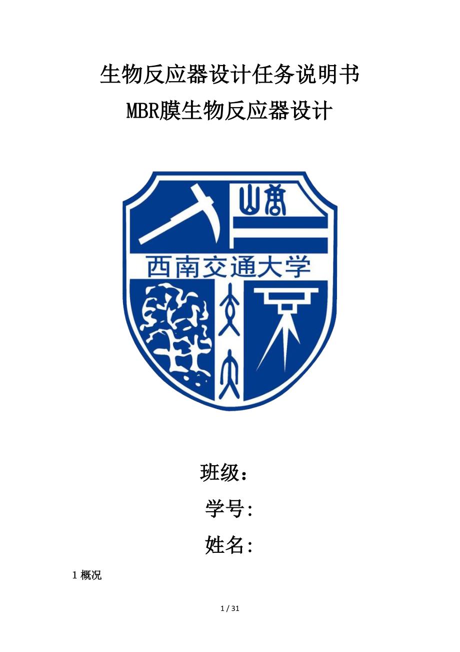 膜生物反应器设计_第1页