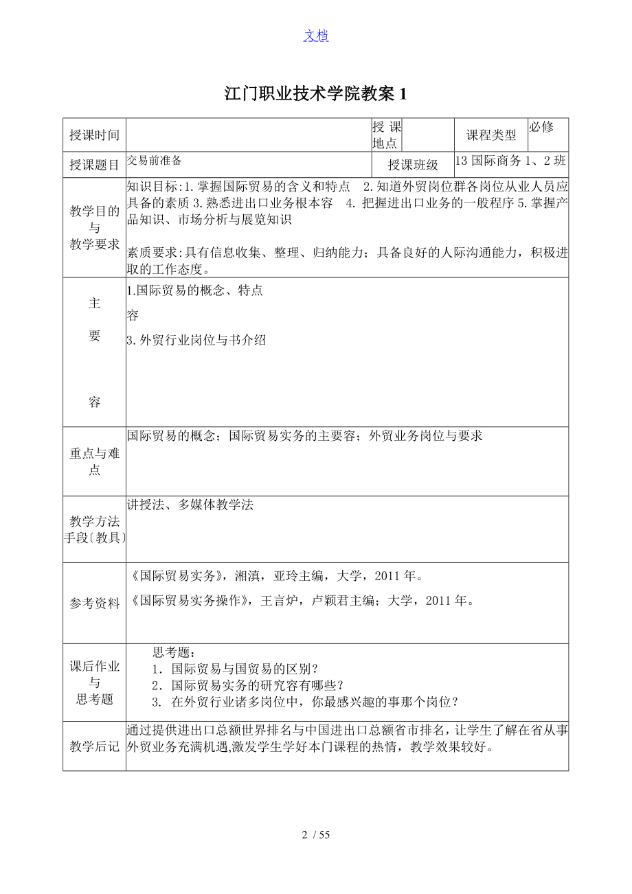 国际贸易实务教案设计_第2页