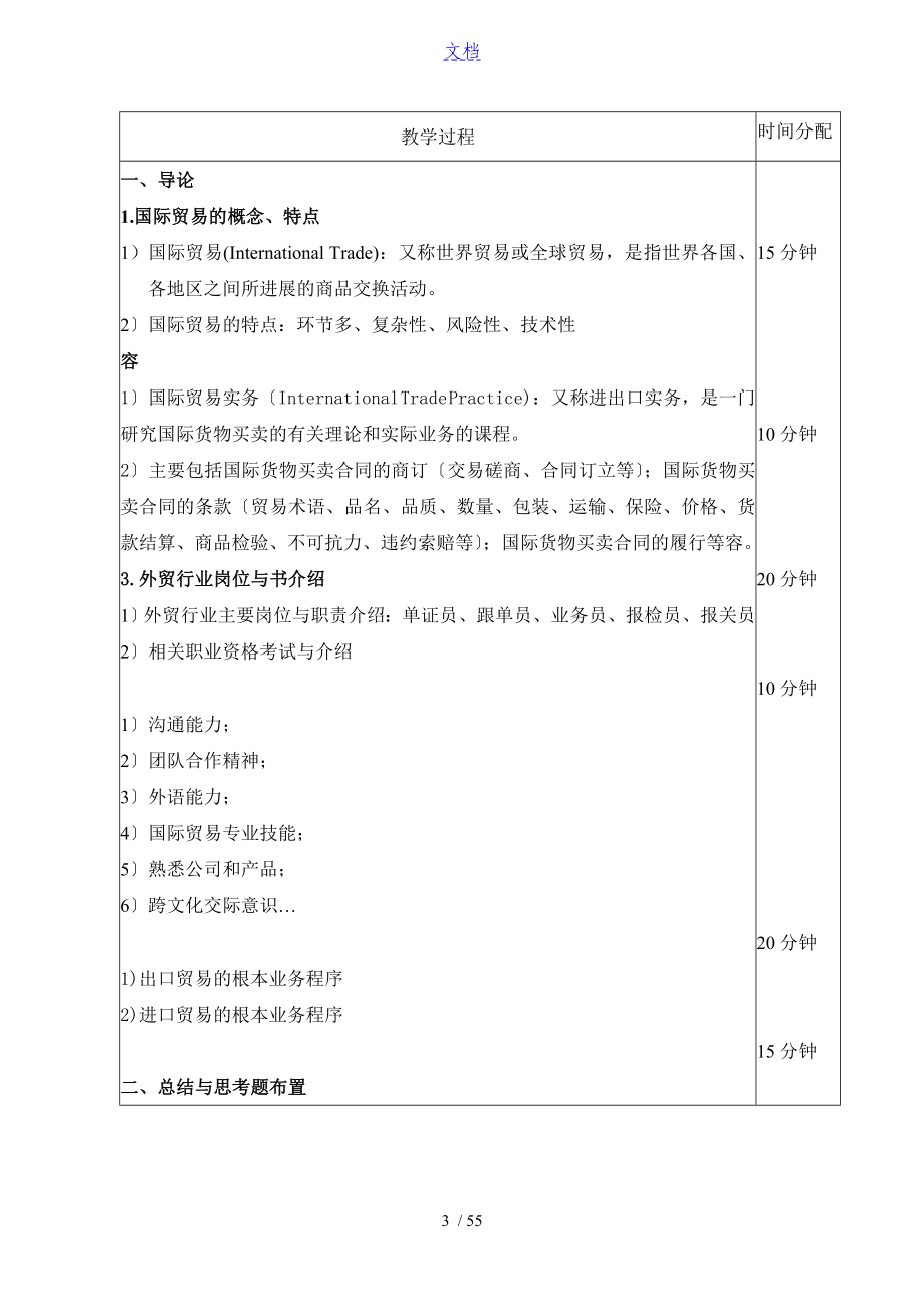 国际贸易实务教案设计_第3页