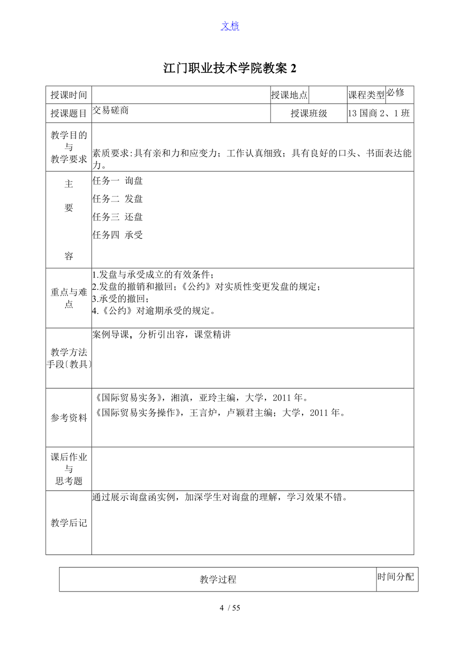 国际贸易实务教案设计_第4页