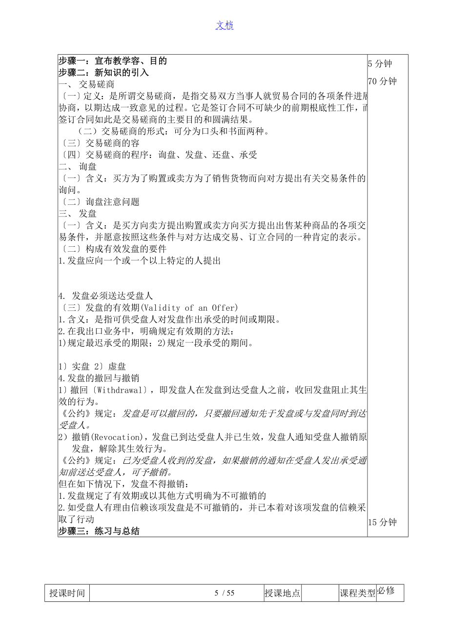 国际贸易实务教案设计_第5页