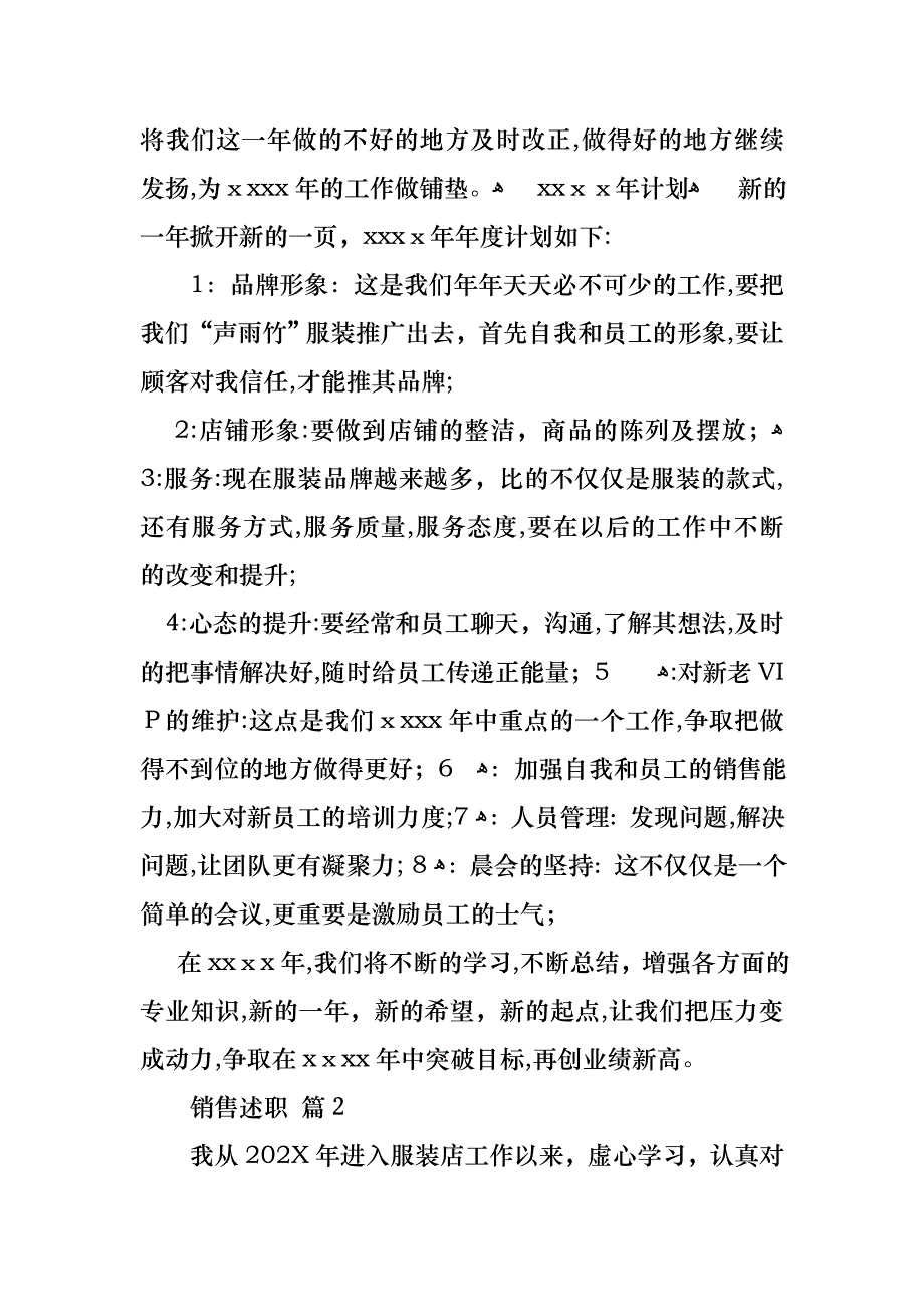 销售述职模板8篇2_第2页