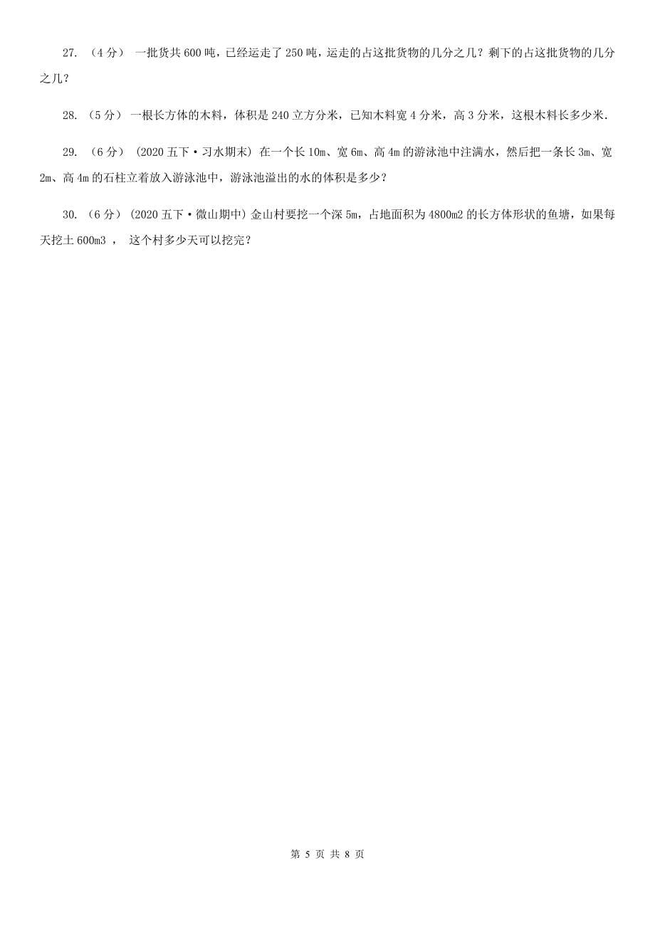 河南省安阳市2020版五年级下学期数学期中考试试卷D卷_第5页