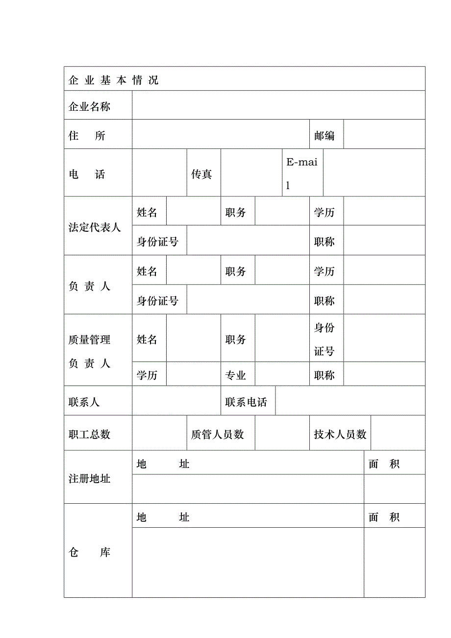 山西省医疗器械经营企业许可证_第4页