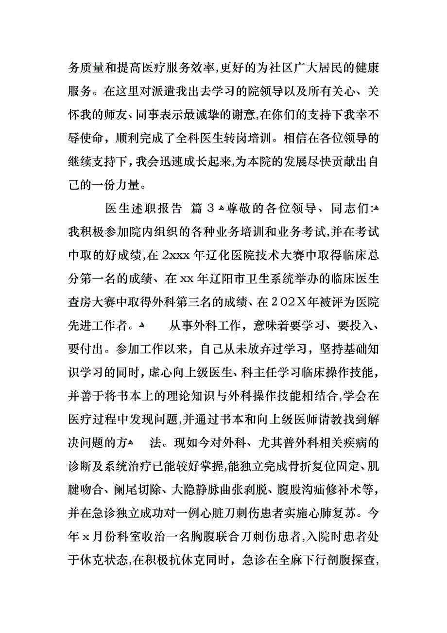 医生述职报告合集八篇2_第4页