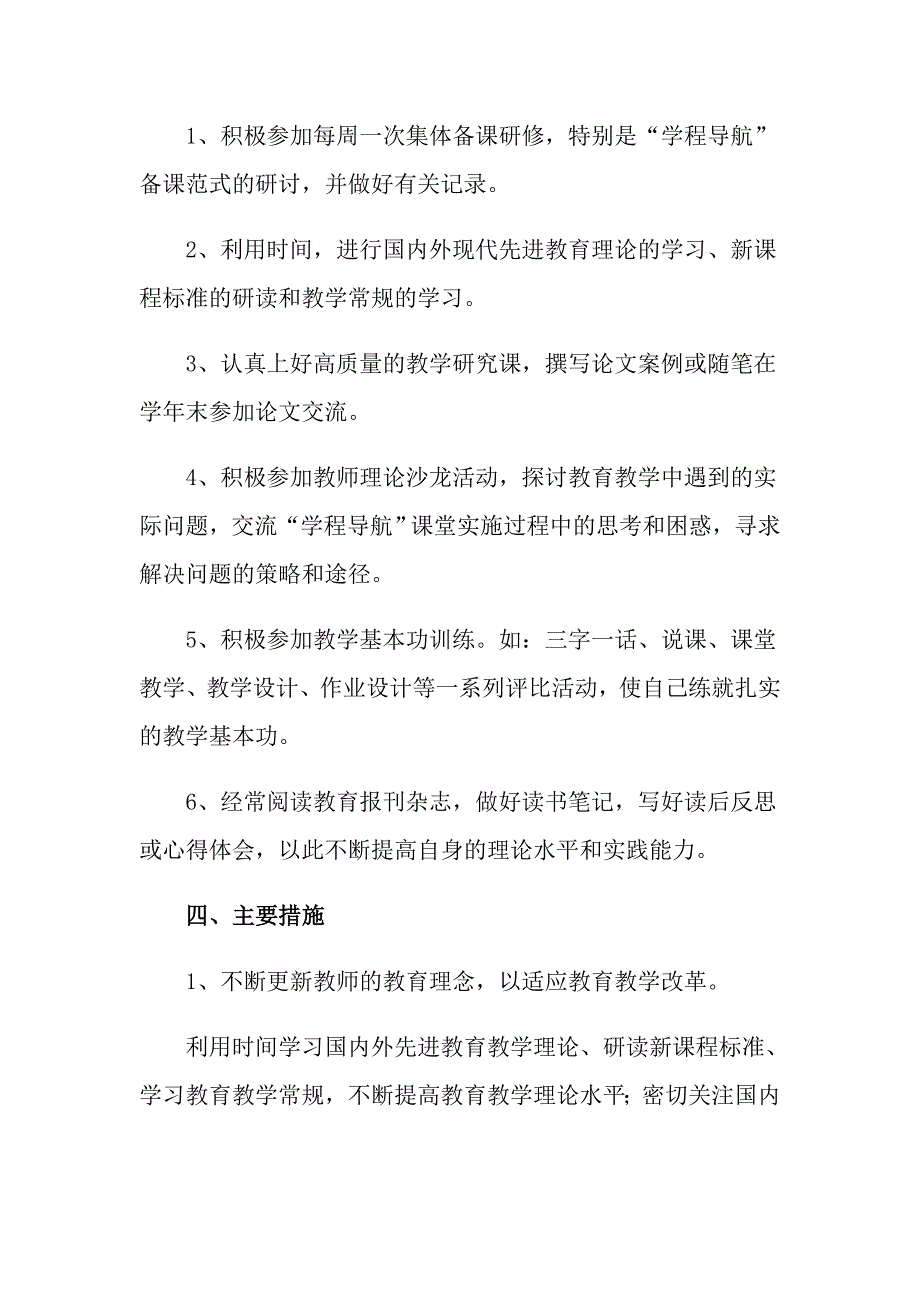 教师校本个人工作计划_第2页