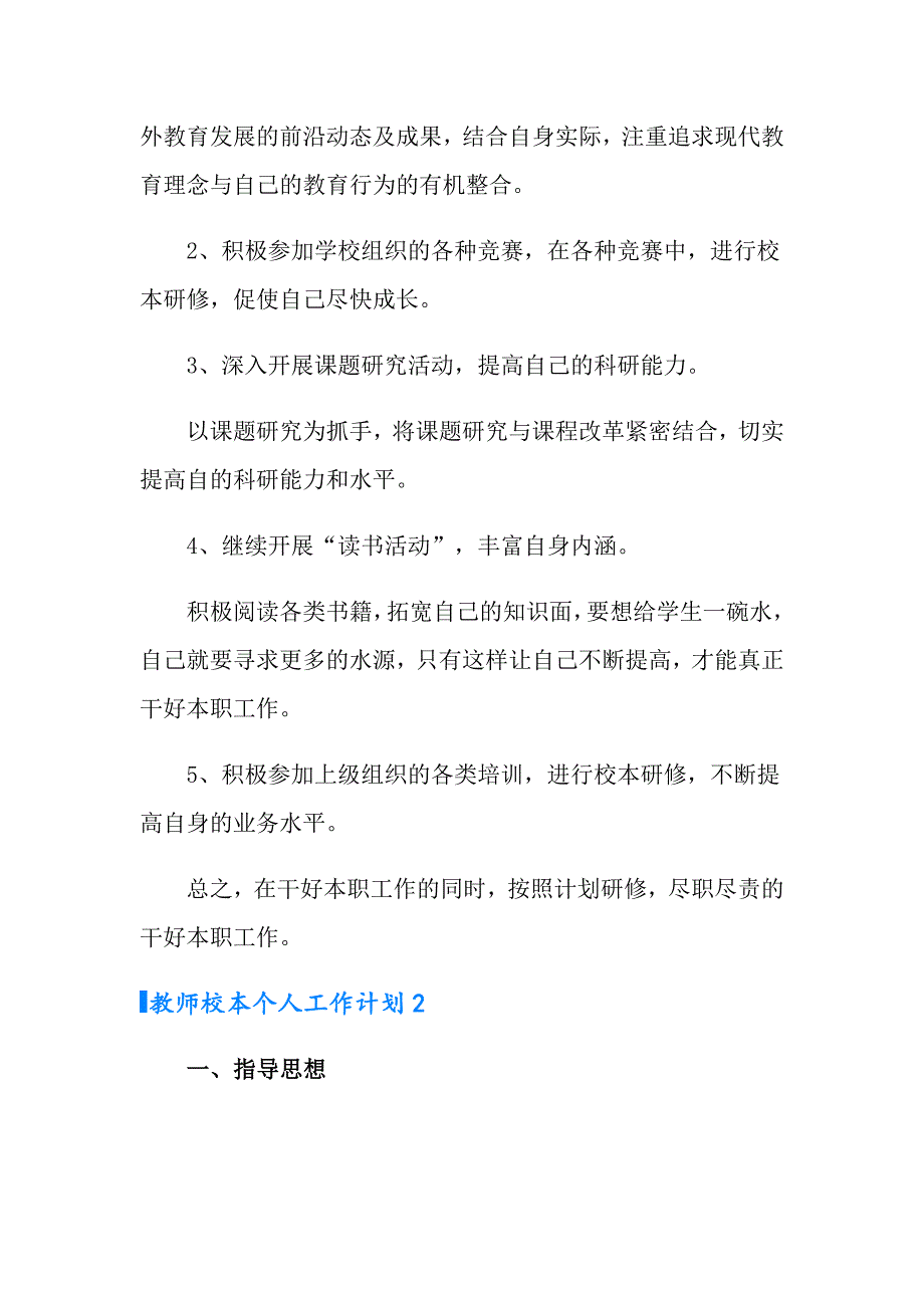 教师校本个人工作计划_第3页