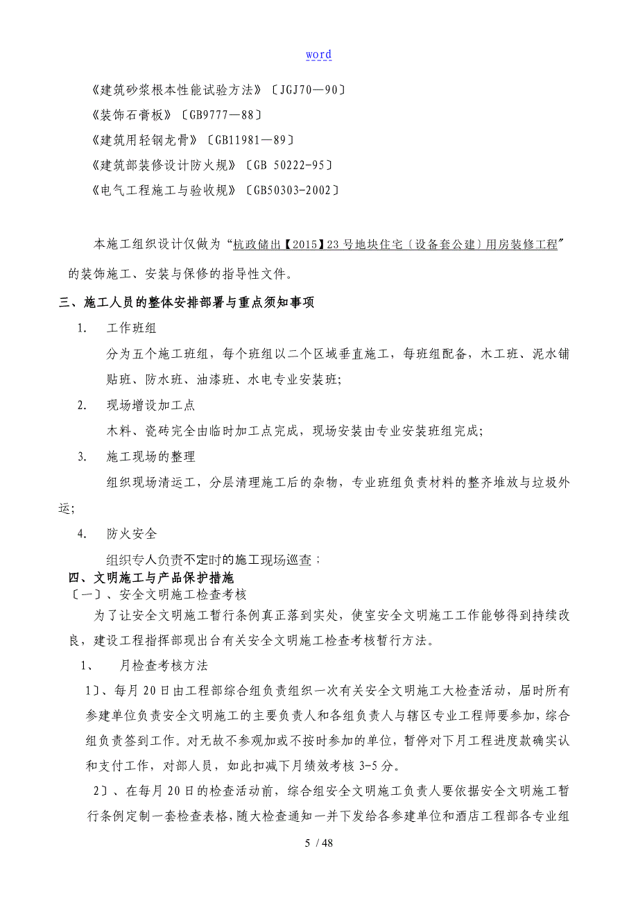 万科住宅楼精装修工程工程施工组织设计_第5页