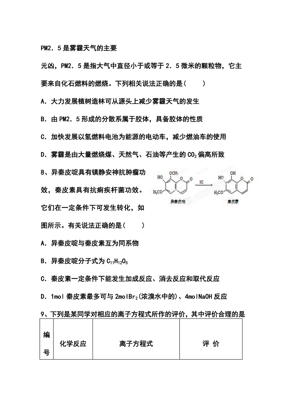 江西省临川二中高三第一次模拟考理科综合试题 及答案_第4页