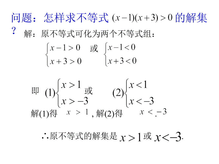 93一元一次不等式组(2)_第3页