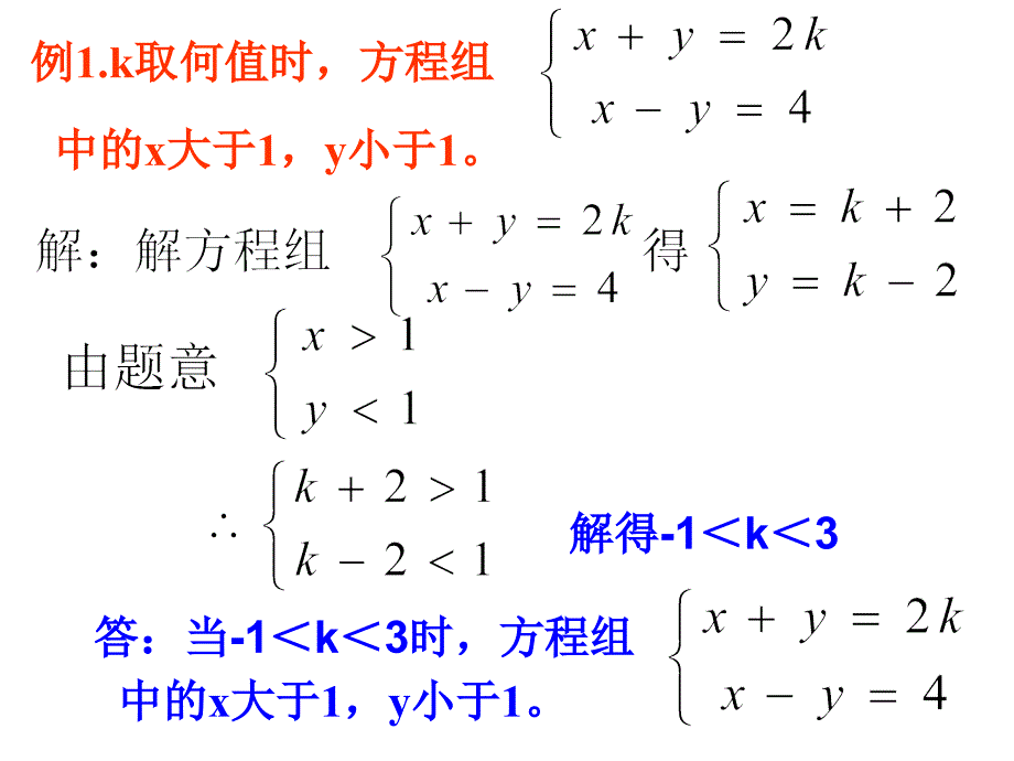 93一元一次不等式组(2)_第4页