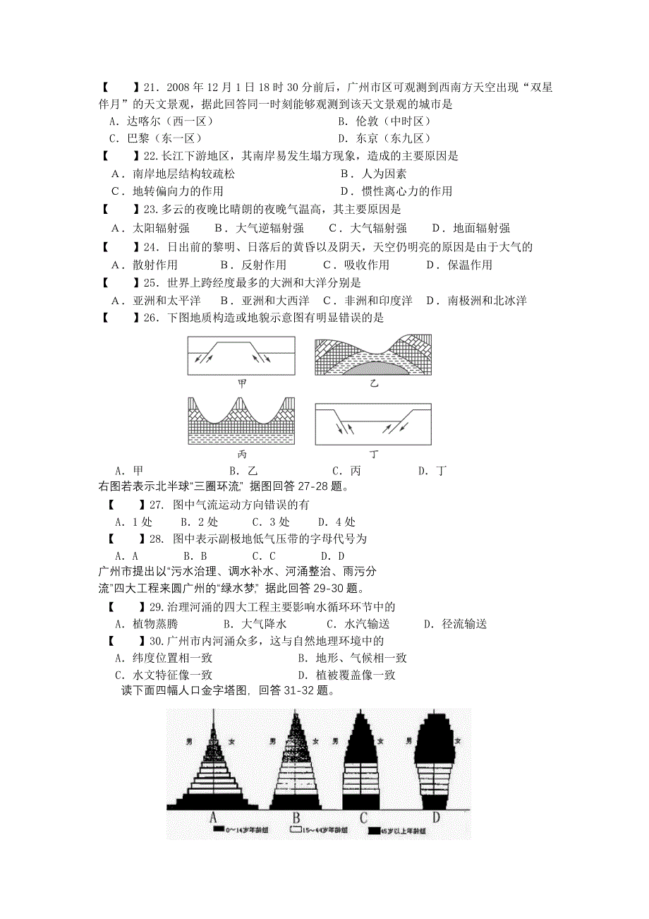 理科基础地理3-22_第1页